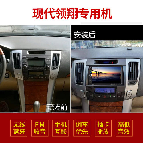 现代领翔车载导航MP5播放器