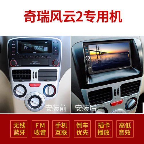 奇瑞风云2a2专用车载导航mp5