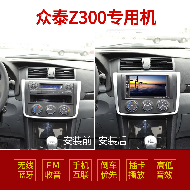 适用于众泰Z300车载导航MP5