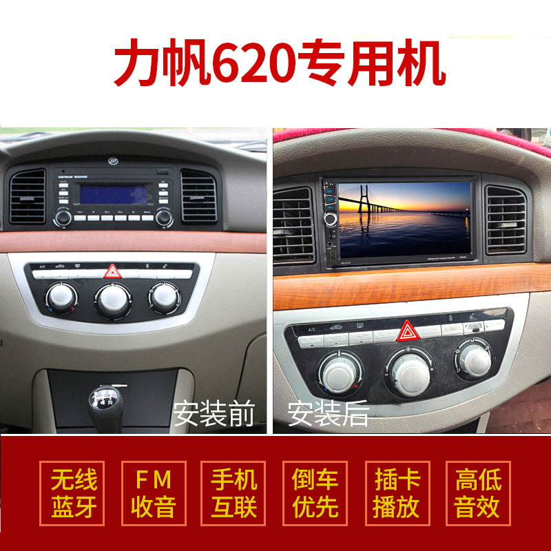 力帆620专用车载GPS导航MP5播放器倒车影像汽车MP43插卡收音主机