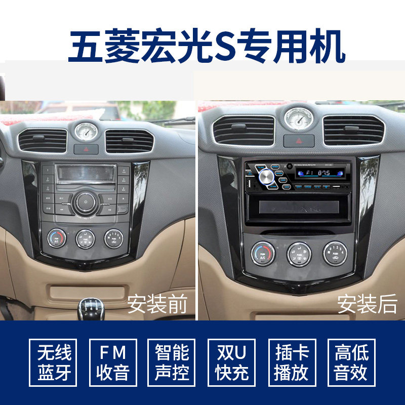 五菱宏光S蓝牙车载MP3播放器