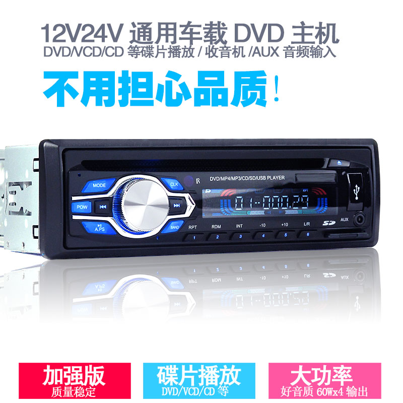 12V24V车载DVD汽车CD影音播放器VCD车用主机音响MP3收音机功放