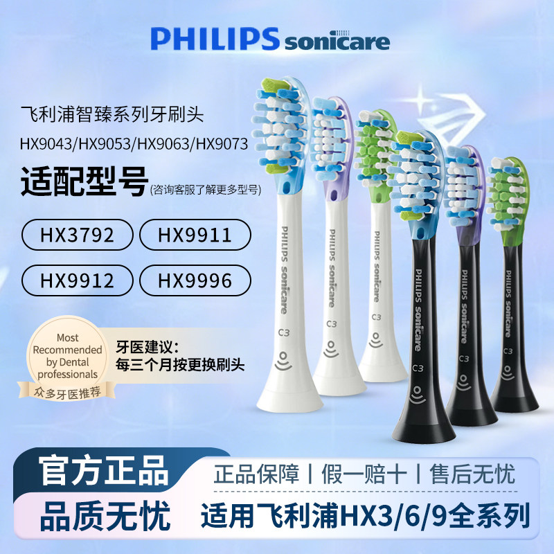 飞利浦电动牙刷头原装HX9043/9053/9073通用替换HX3792/9911/9996