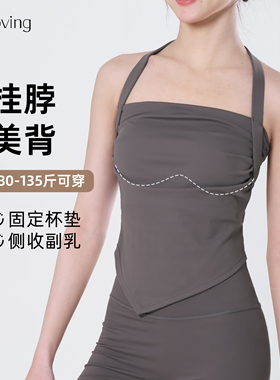 挂脖式瑜伽背心女带胸垫运动内衣固定杯专业健身透气上衣抗菌美背
