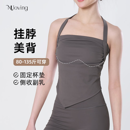 挂脖瑜伽背心女带胸垫抗菌透气