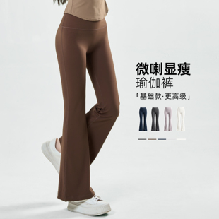简约微喇瑜伽裤女收腹显瘦基础款健身裤外穿无痕高弹塑身运动长裤