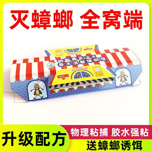 春禾蟑螂屋捕捉神器蟑螂粘板灭蟑螂贴粘板克星非无毒家用厨房用