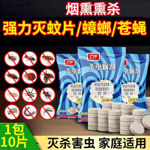 强效熏蚊子蟑螂烟雾剂室内除灭苍蝇杀虫片家用小强克星全窝端驱虫