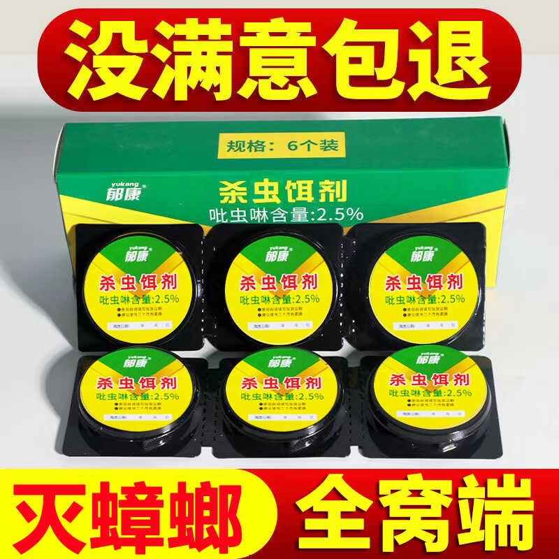 一窝婴儿正品小强蟑螂药郁康脏螂