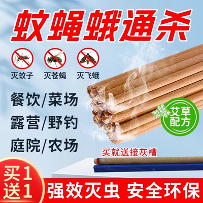 蝇香饭店家用驱蚊灭苍蝇蚊香户外强力蚊蝇香棒畜牧养殖苍蝇香正品