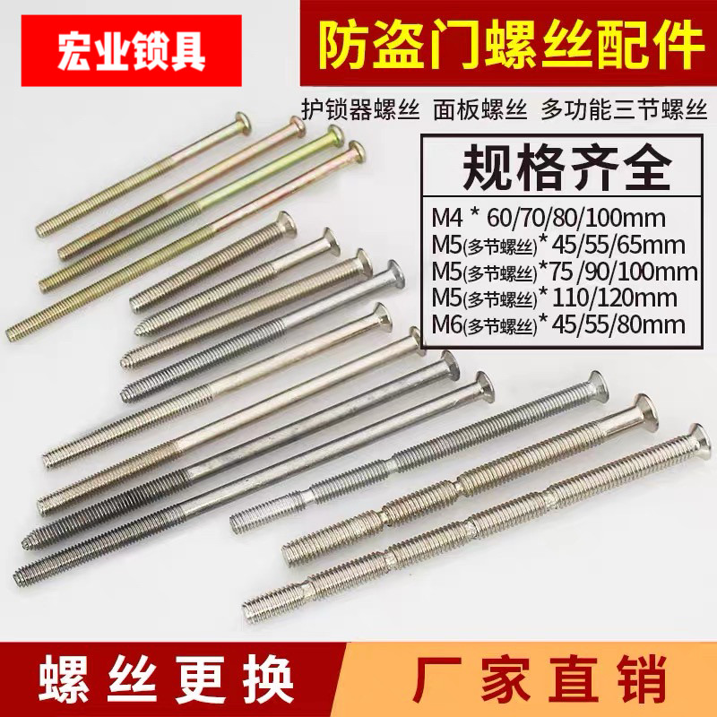 防盗门锁芯M4/M5/M6面板螺丝拉手螺丝护锁器螺丝大门螺丝手柄螺丝