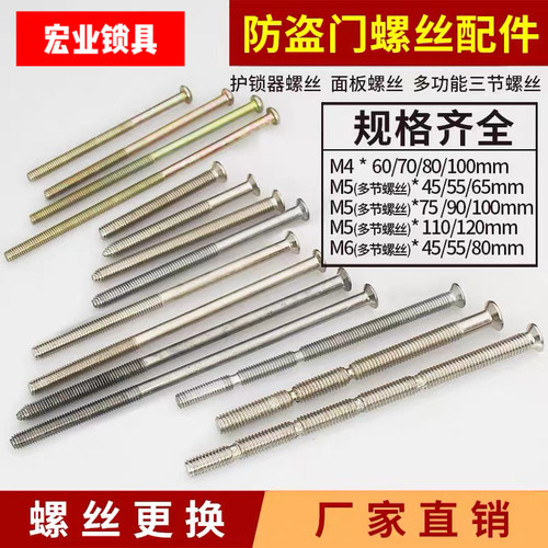 防盗门锁芯M4/M5/M6面板螺丝拉手螺丝护锁器螺丝大门螺丝手柄螺丝