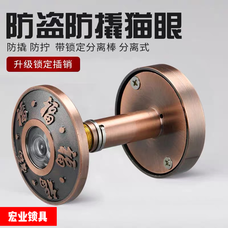 老式防盗门猫眼门镜老式家用防盗防撬防拆金属防护器防旋开通用
