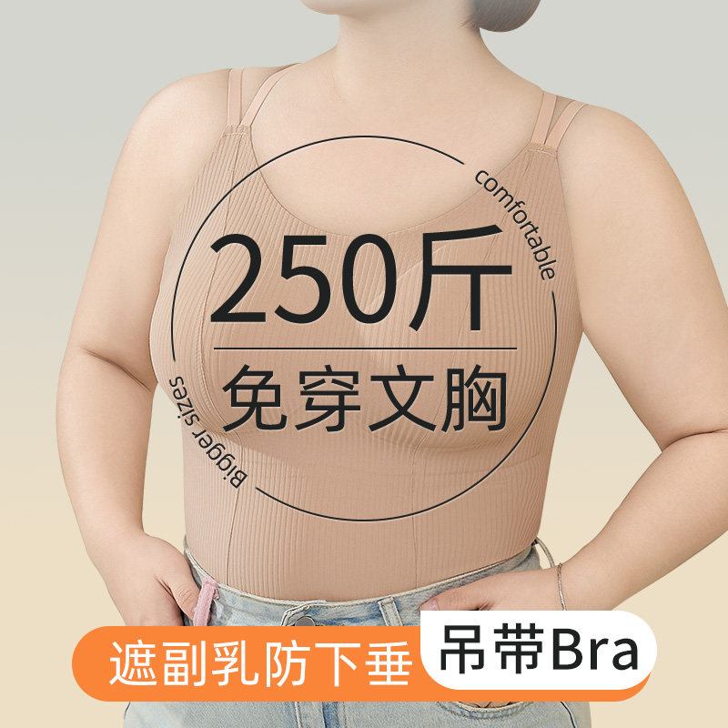 吊带背心内搭外穿无痕美背夏季薄款免穿文胸大胸显小大奶胸罩F杯