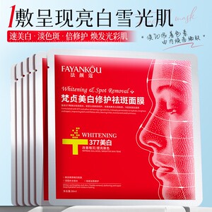 377美白祛斑面膜淡斑修护屏障祛黄提亮补水保湿烟酰胺熊果苷男女