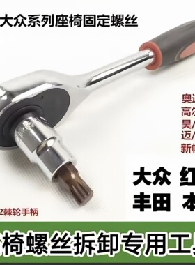 汽车座椅螺丝拆卸工具扳手