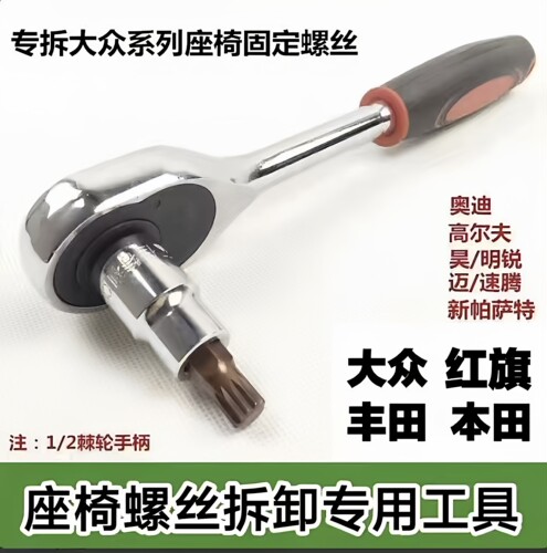 汽车座椅螺丝拆卸工具扳手