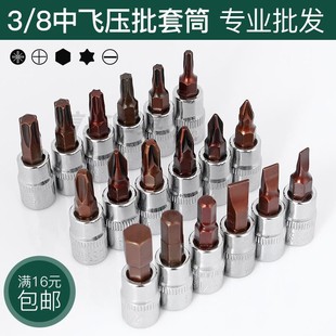 8内六角中飞旋具套筒棘轮扳手压批头h8h6梅花t20t60米字十字ph2