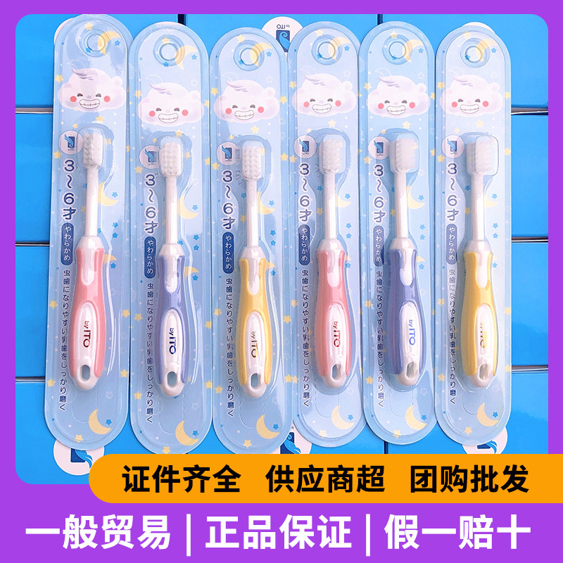 日本艾特柔ITO儿童牙刷3-6岁软毛进口儿童牙刷软毛（一般贸易）