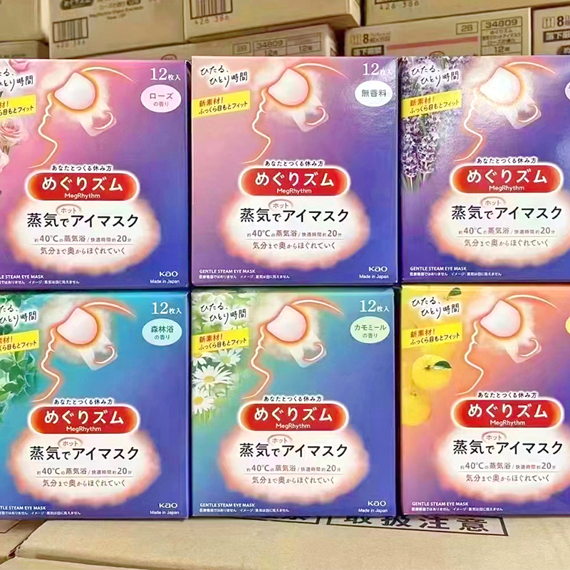 日本原装缓解疲劳眼罩热敷眼罩