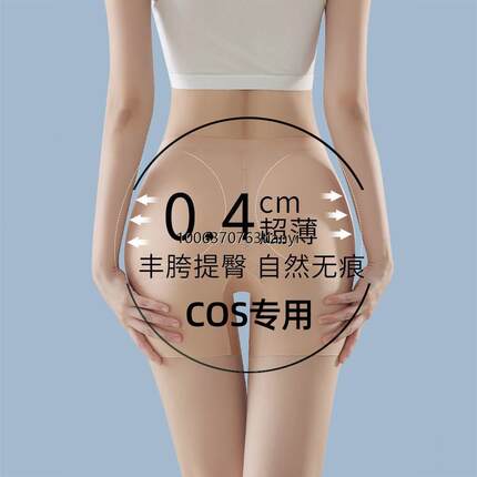 自然无痕cos假屁股提臀内裤女丰臀丰胯一体增胯神器翘臀假胯宽垫
