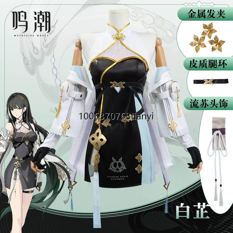 清仓鸣潮白芷cos服华胥研究员忧昙弥生辅助动漫游戏COSPLAY服装女