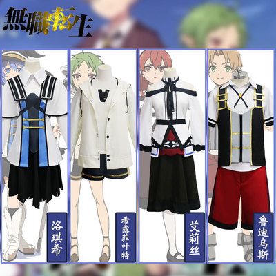 无职转生cos乌鲁迪斯艾莉丝希露菲叶特cosplay服装全套现货