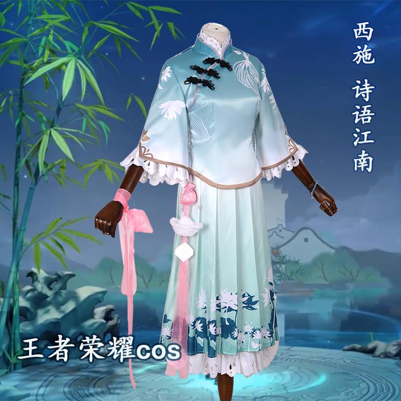 现货西施王者诗语江南动漫cos服