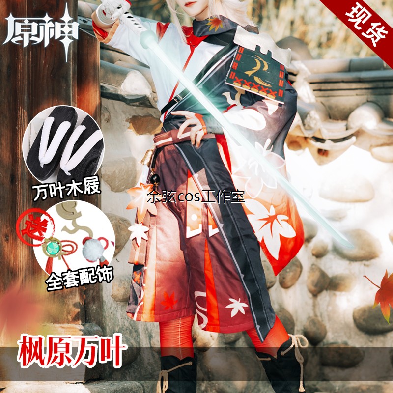 原神cos服枫原万叶paly