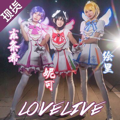 lovelive街机四代觉醒cos服