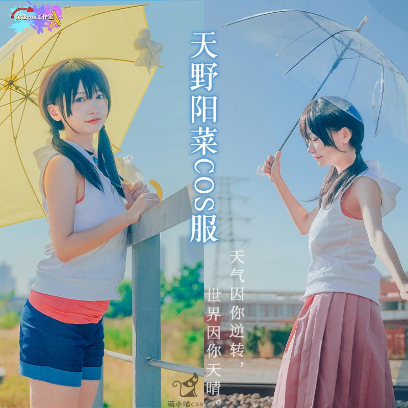 新海诚radwimps天气之子cos服