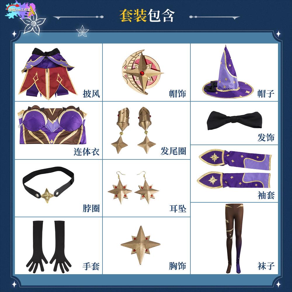 原神莫娜cos服装星天水镜全套游戏同款cospaly动漫Mona魔法师女套