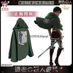 官方正版进击的巨人自由之翼披风 利威尔兵长COS服装漫展斗篷