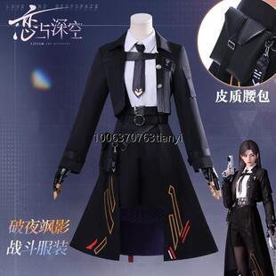 恋与深空cos服主控破夜飒影战斗服二次元COSPLAY服装女假发