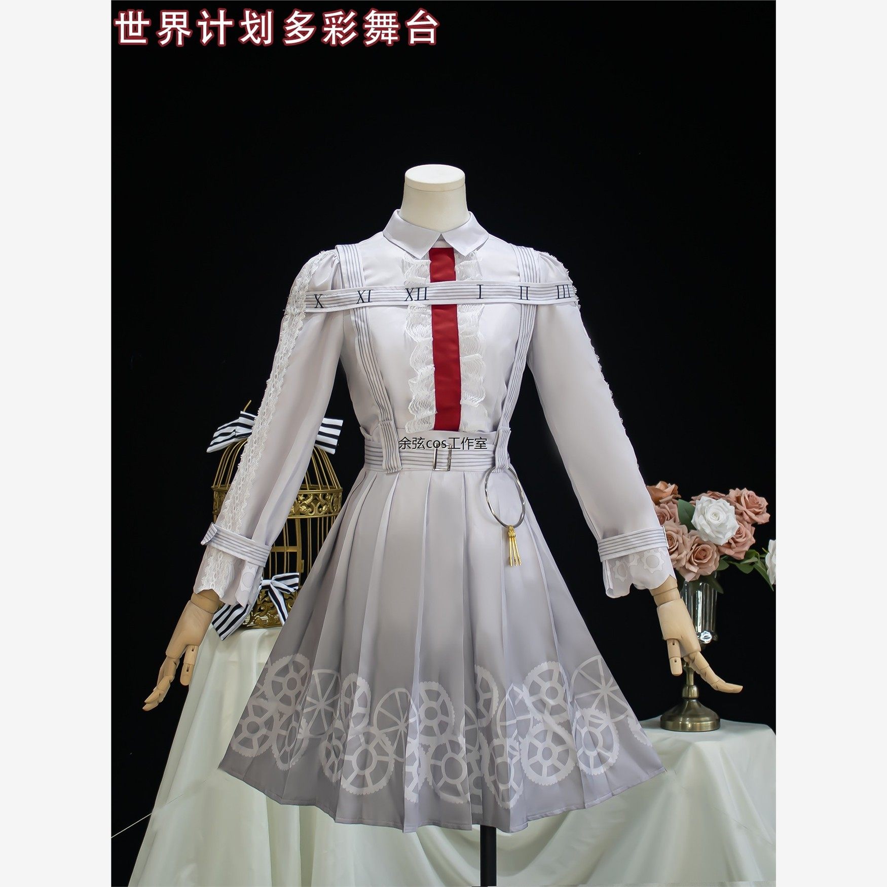 世界计画多彩舞台cos服未