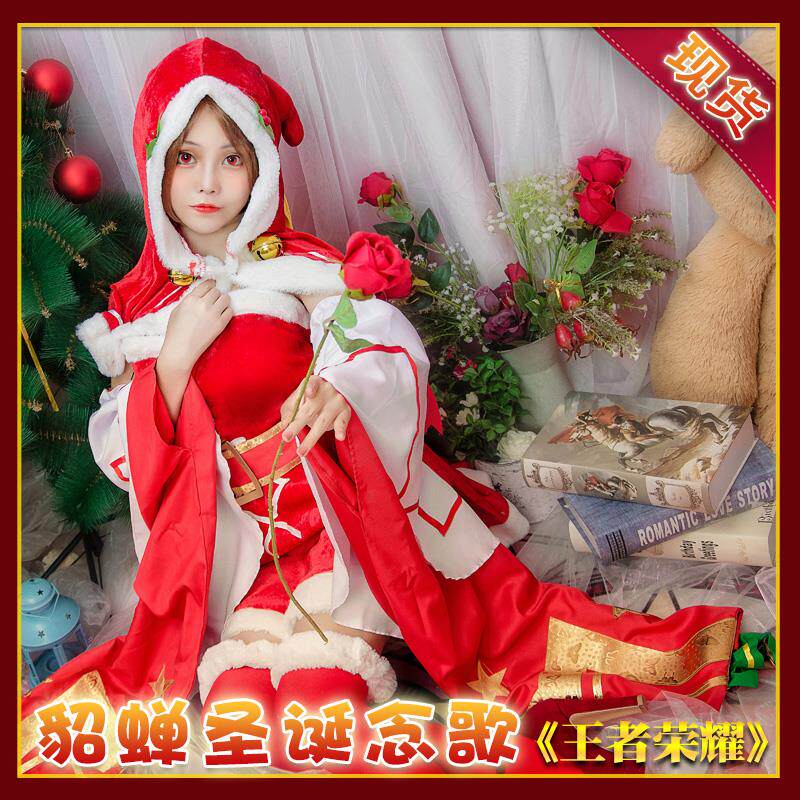 王者荣耀貂蝉cos服 圣诞恋歌cosplay服装女动漫游戏表演服装全套