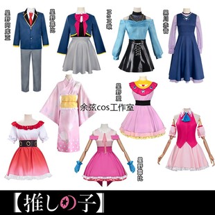 我推的孩子cos服星野爱星野露比有马加奈星野阿库亚cosplay制服装