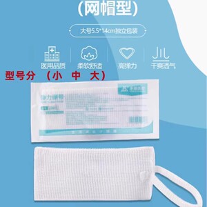 永益弹力绷带弹性网帽固定带绑带网套帽网状桶装帽子小号中号大号