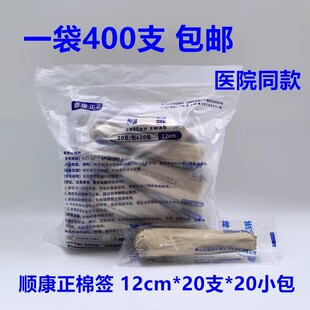顺康正棉签松散头小实头五官科棉棒医用妇科大棉枝一次性长清洁签