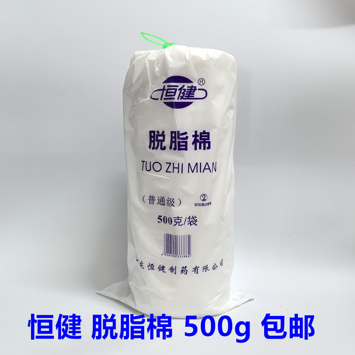 恒健脱脂棉500g一次性医用清洁消毒棉花大卷棉团江门吸水棉花包邮