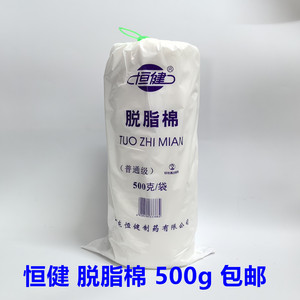 恒健脱脂棉500g一次性医用清洁消毒棉花大卷棉团江门吸水棉花包邮