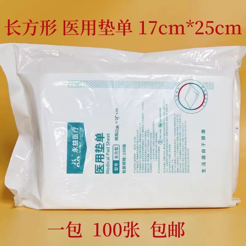 永益医疗医用检查垫敷药纸一次性无纺布垫单换药巾17*25cm*100张