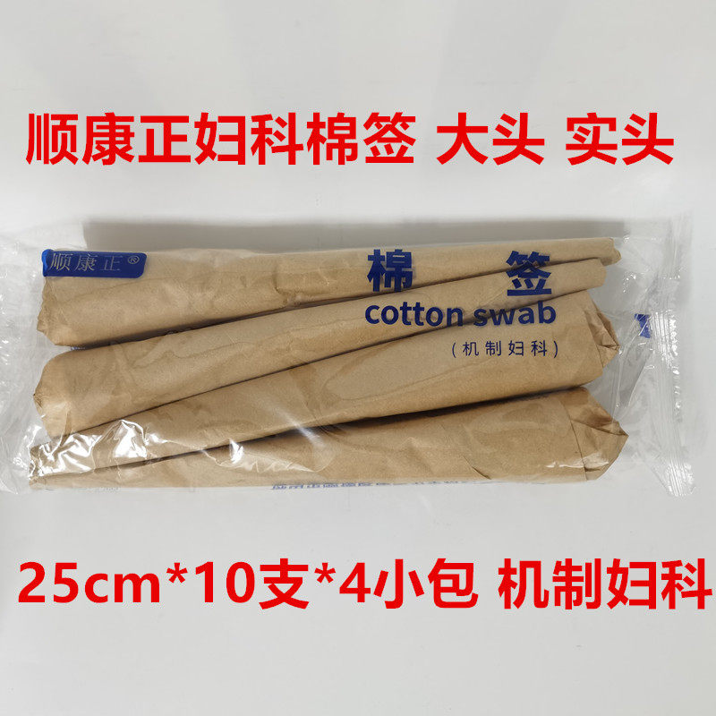 顺康正棉签25cm40支妇科医医用用具