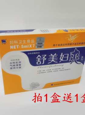 买1送1送同款 天罡舒美妇爽乳剂舒美妇爽膏外用黄色包装5ml*7支装