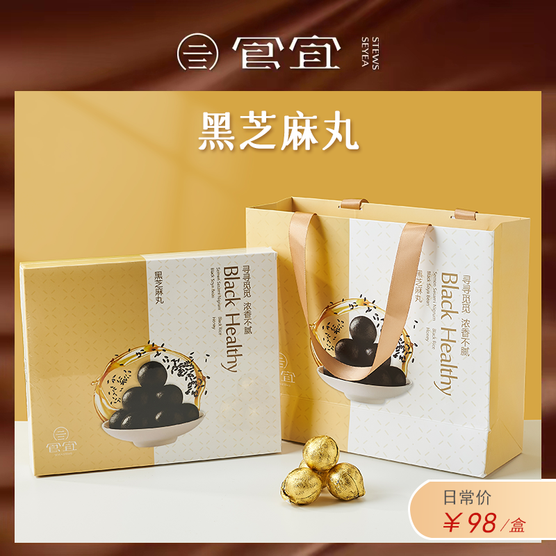 食宜九蒸九晒黑芝麻丸