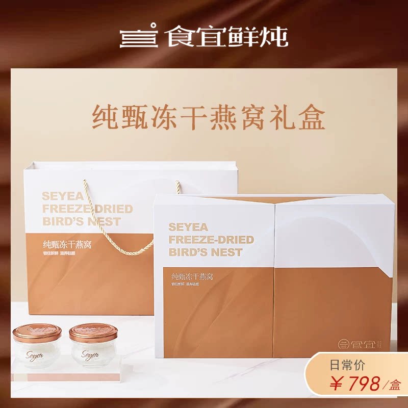 食宜鲜炖冻干燕窝即冲即食图片