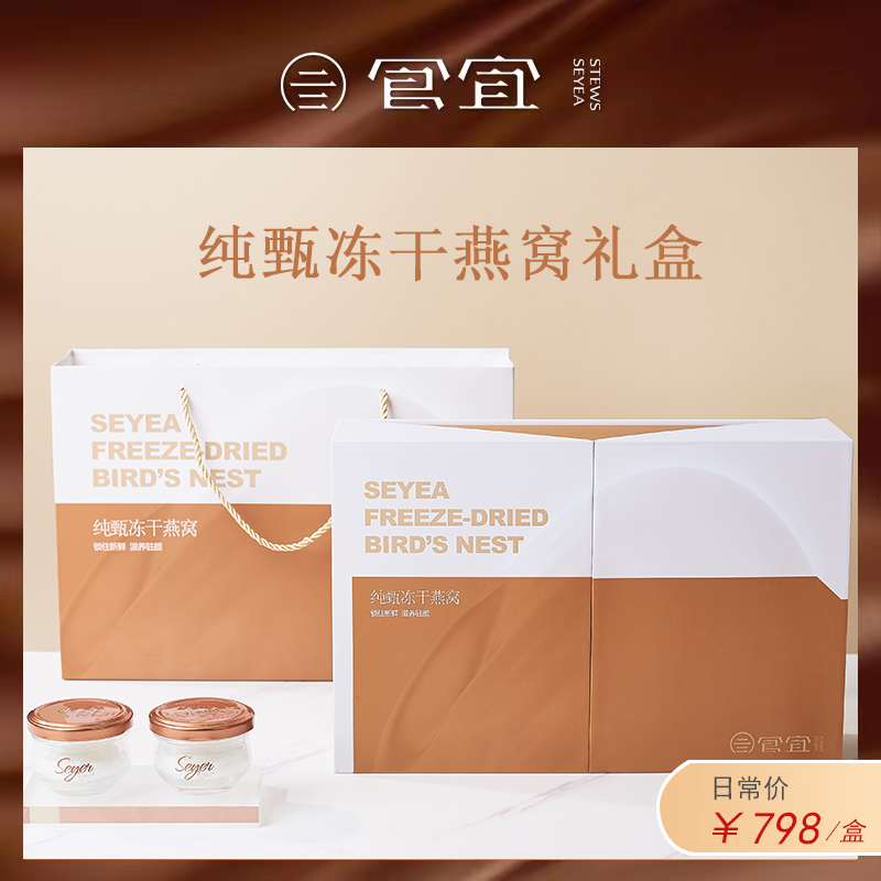 食宜鲜炖纯甄冻干燕窝礼盒 鲜泡燕窝即冲即食