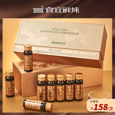 食宜鲜炖黄精精萃液