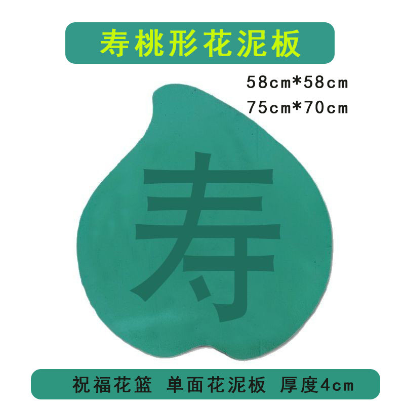 祝寿寿桃形花泥板生日专用