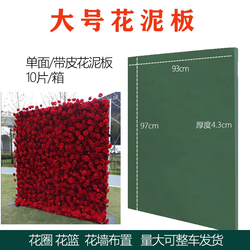 大号婚庆花墙后备箱花泥板表白